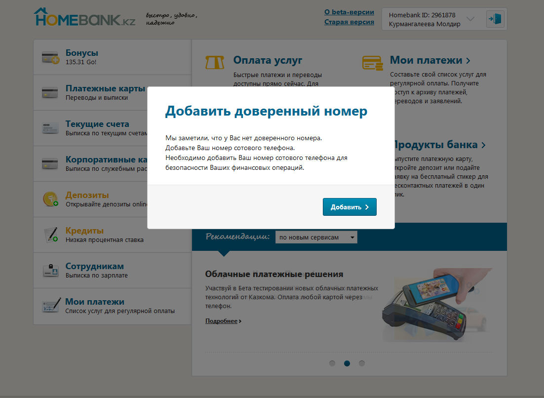 как проверить карточку халык банк